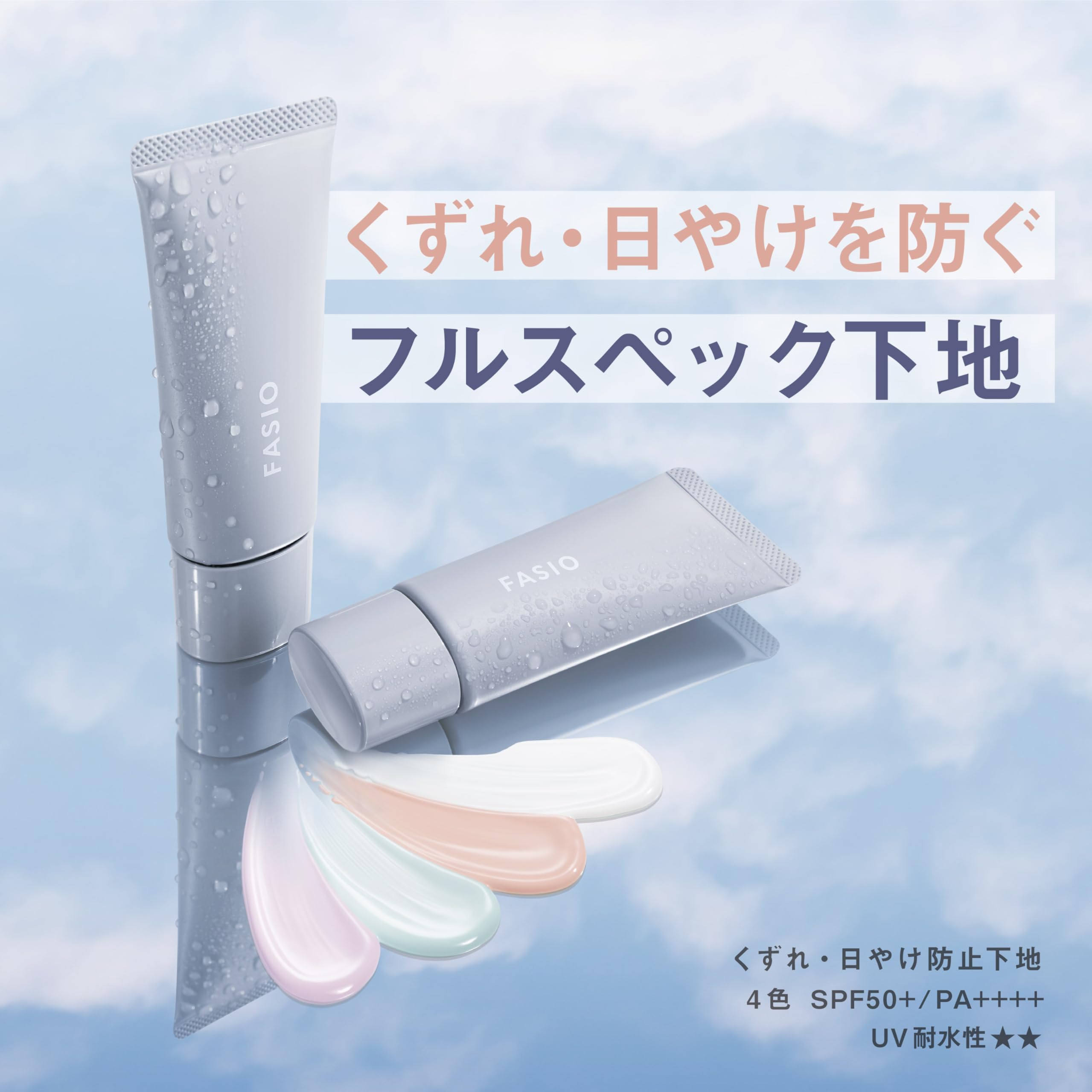 Amazon.co.jp: FASIO(ファシオ) くずれ・日やけ防止下地 02 ピンク